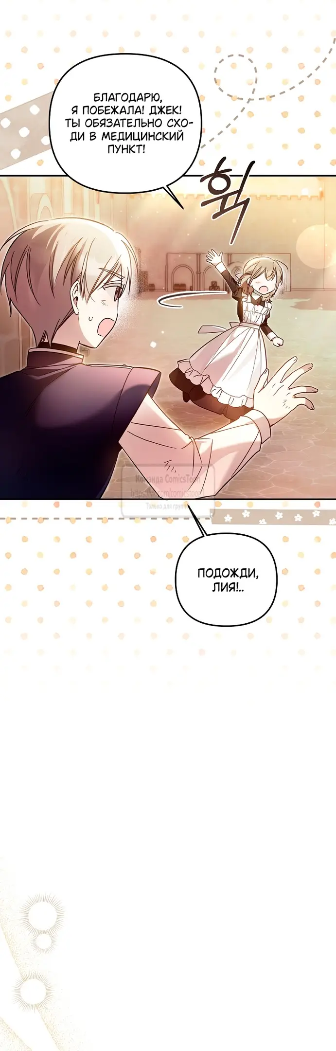 Страница 30 главы 27 манги После того как я завоевала особую любовь младшей дочери герцога, все привязываются ко мне