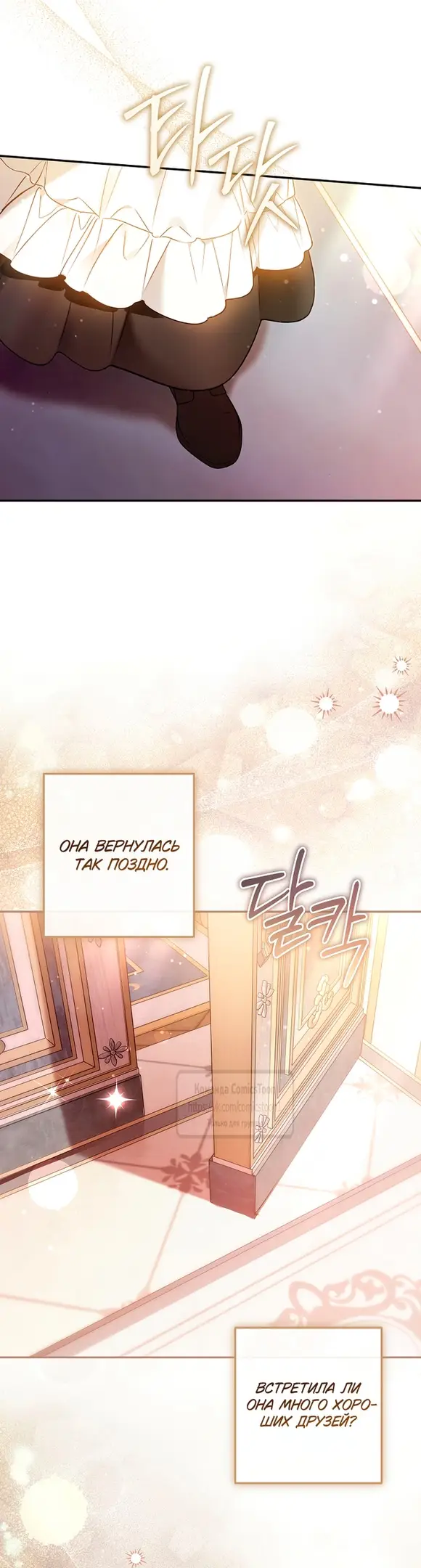 Страница 31 главы 27 манги После того как я завоевала особую любовь младшей дочери герцога, все привязываются ко мне