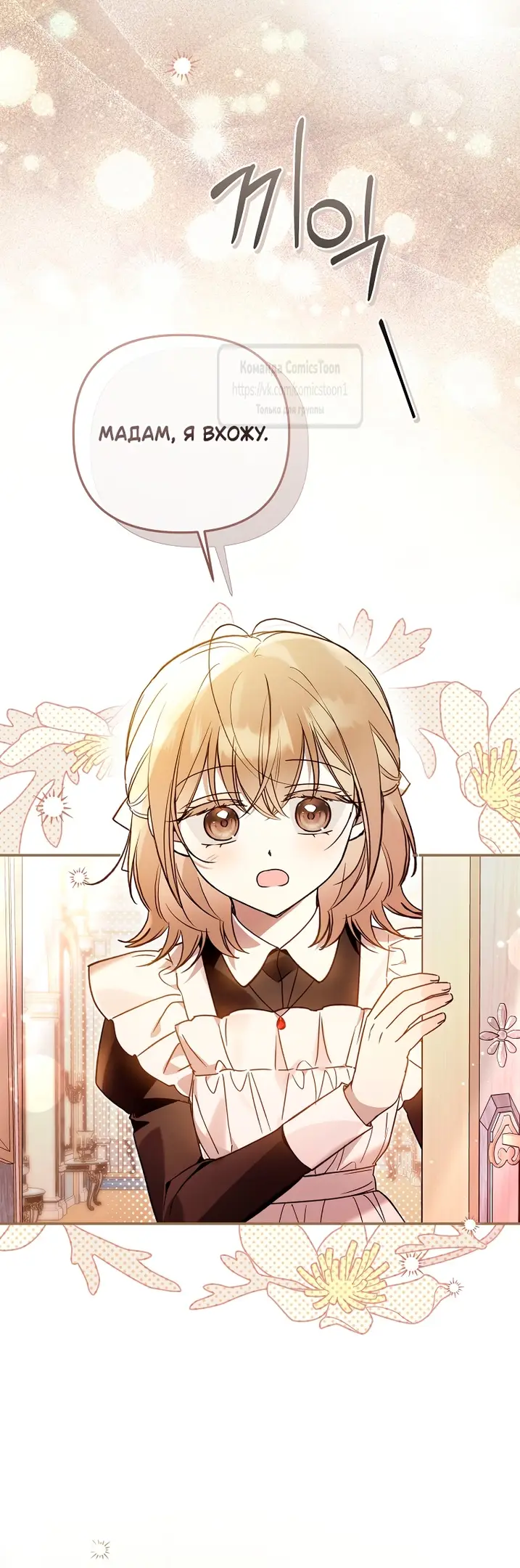 Страница 32 главы 27 манги После того как я завоевала особую любовь младшей дочери герцога, все привязываются ко мне