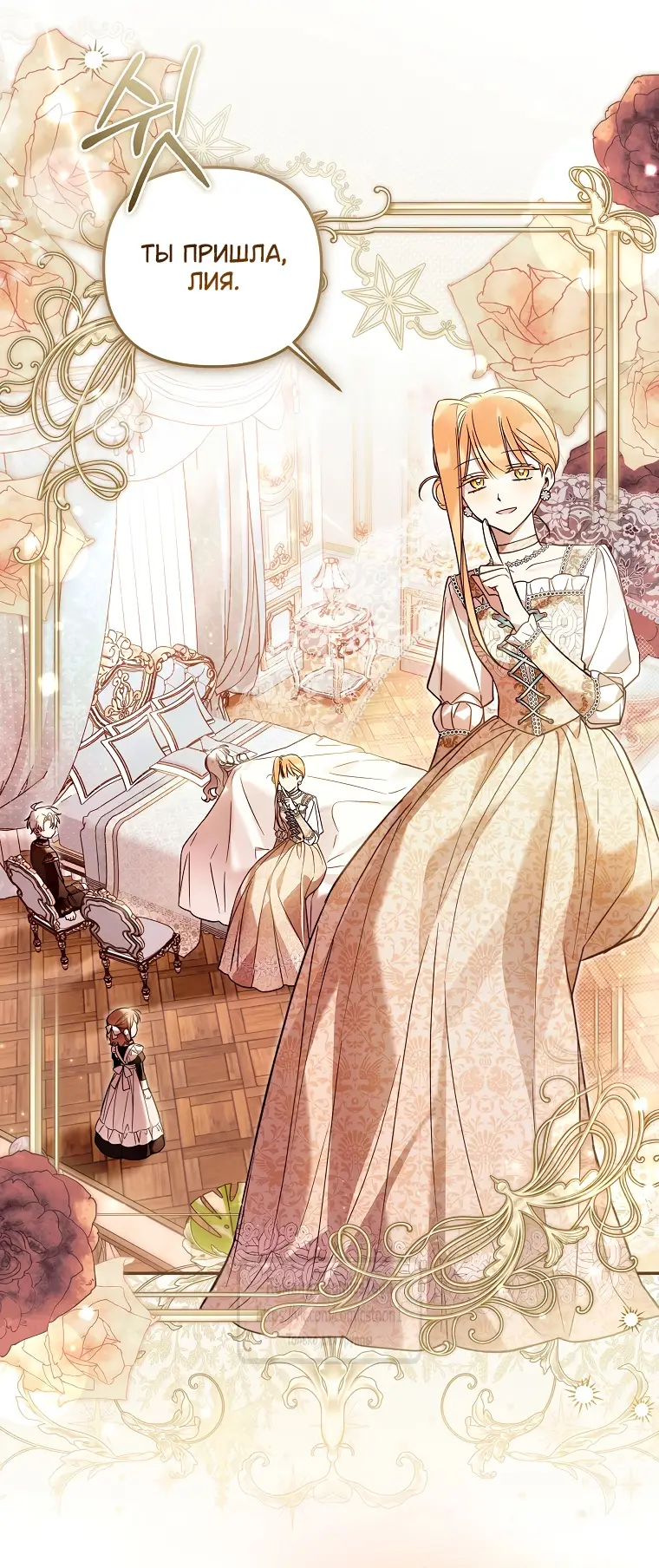 Страница 33 главы 27 манги После того как я завоевала особую любовь младшей дочери герцога, все привязываются ко мне