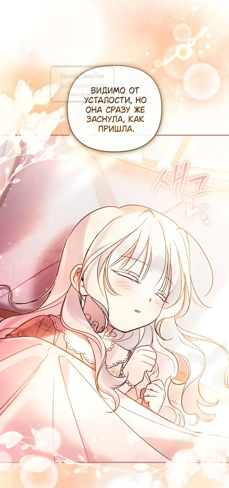 Страница 34 главы 27 манги После того как я завоевала особую любовь младшей дочери герцога, все привязываются ко мне