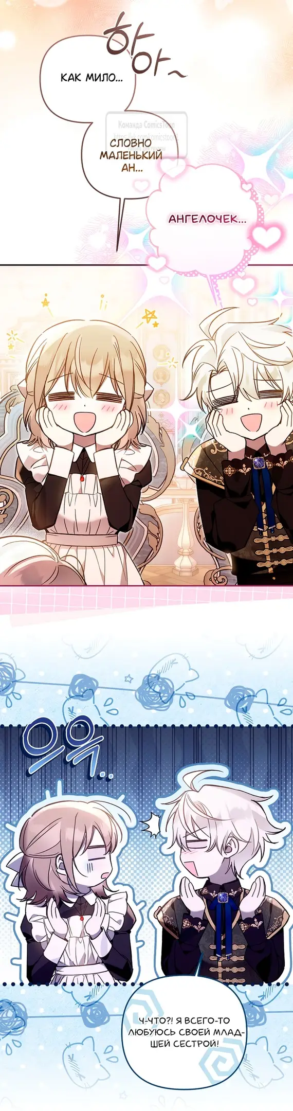 Страница 35 главы 27 манги После того как я завоевала особую любовь младшей дочери герцога, все привязываются ко мне