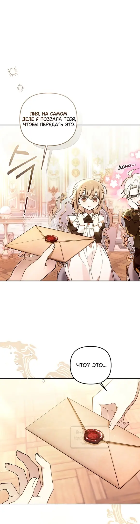 Страница 36 главы 27 манги После того как я завоевала особую любовь младшей дочери герцога, все привязываются ко мне