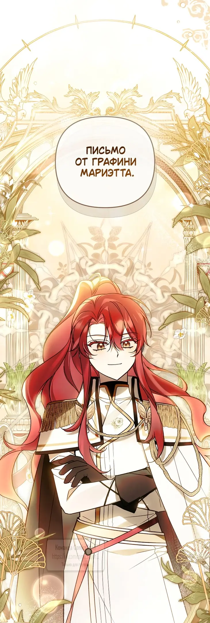 Страница 37 главы 27 манги После того как я завоевала особую любовь младшей дочери герцога, все привязываются ко мне