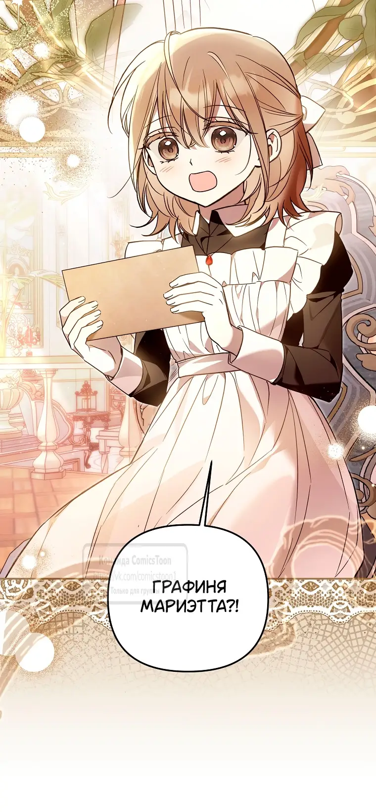 Страница 38 главы 27 манги После того как я завоевала особую любовь младшей дочери герцога, все привязываются ко мне