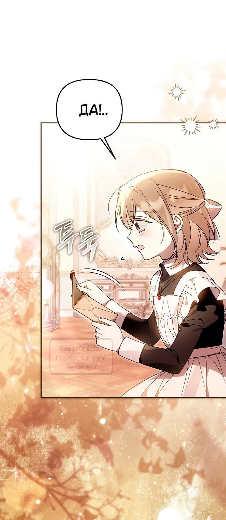 Страница 40 главы 27 манги После того как я завоевала особую любовь младшей дочери герцога, все привязываются ко мне