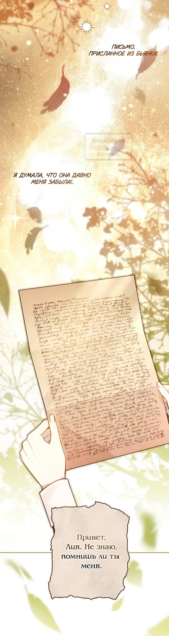 Страница 41 главы 27 манги После того как я завоевала особую любовь младшей дочери герцога, все привязываются ко мне