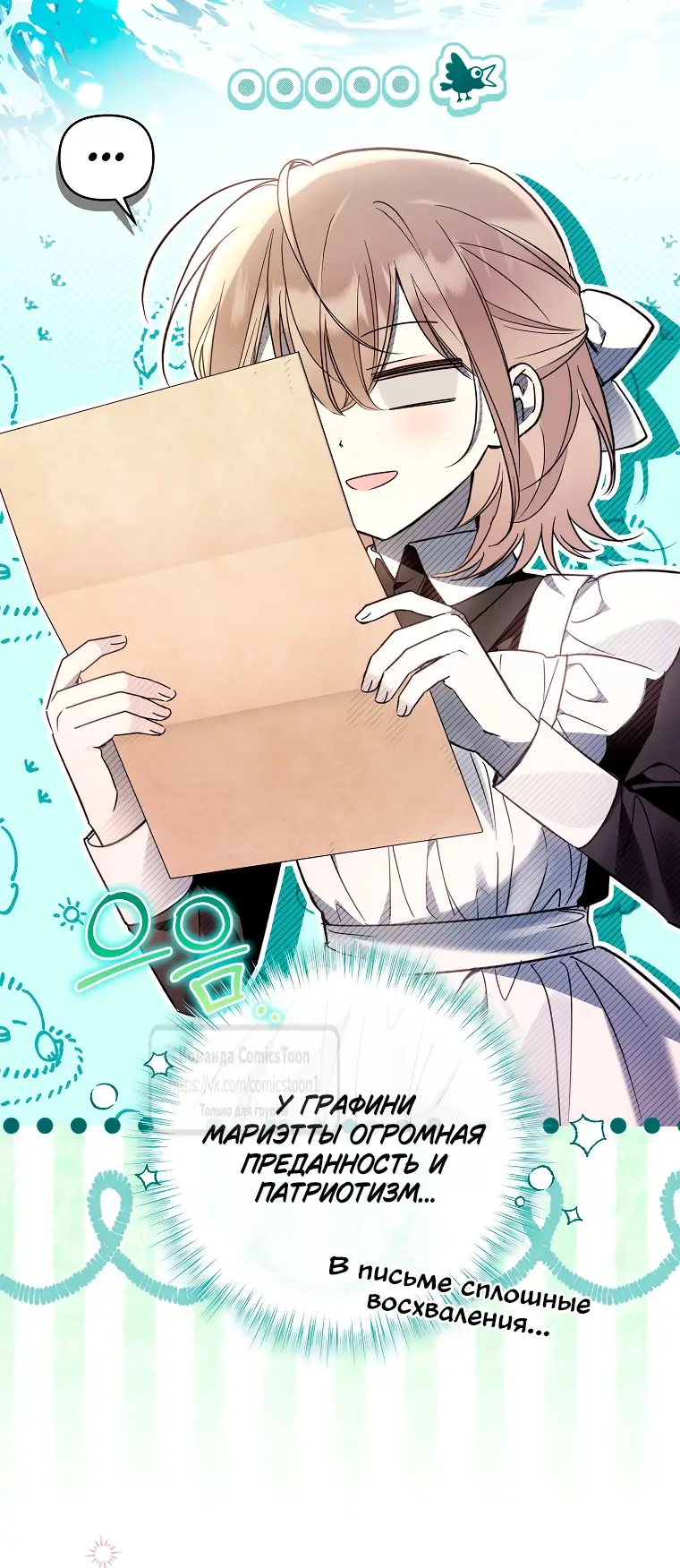 Страница 45 главы 27 манги После того как я завоевала особую любовь младшей дочери герцога, все привязываются ко мне