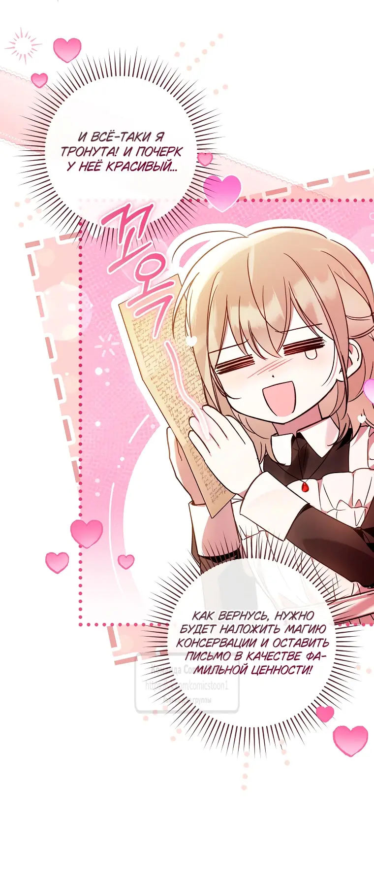Страница 46 главы 27 манги После того как я завоевала особую любовь младшей дочери герцога, все привязываются ко мне