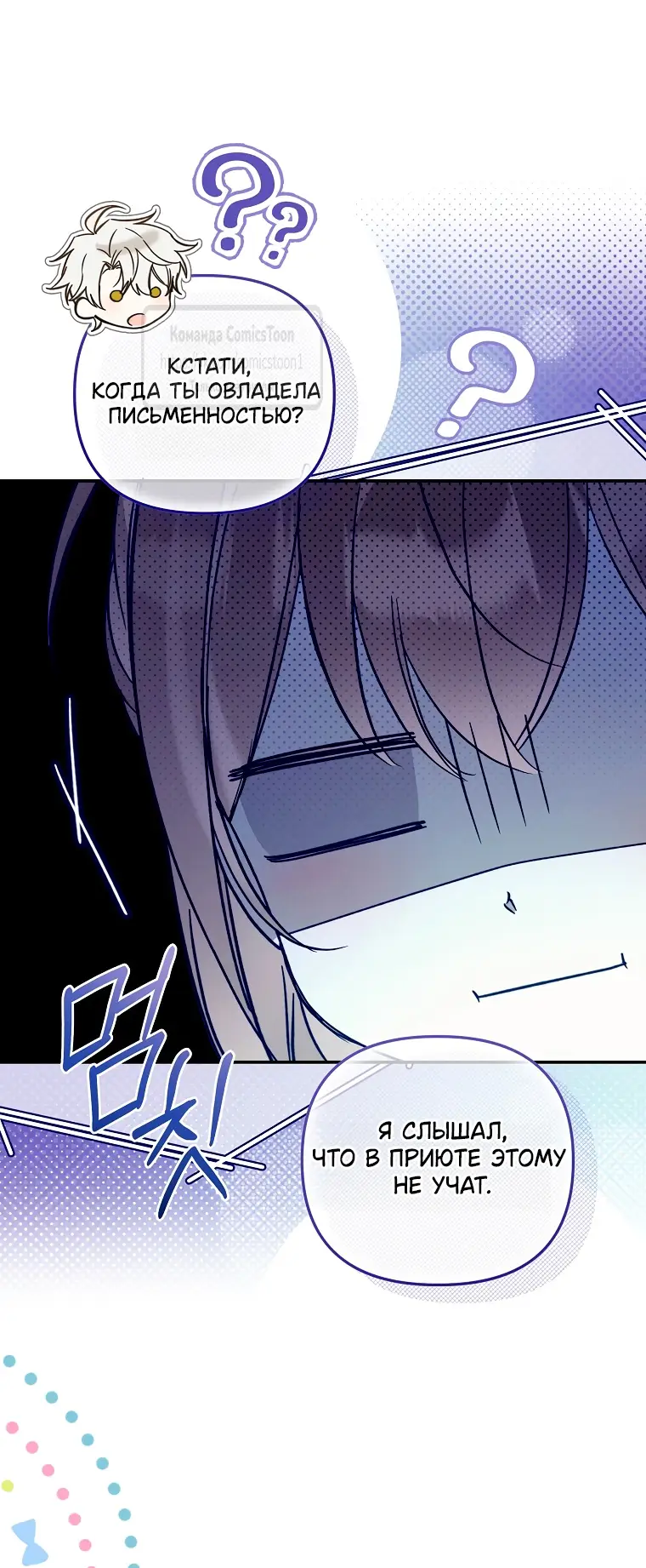 Страница 47 главы 27 манги После того как я завоевала особую любовь младшей дочери герцога, все привязываются ко мне