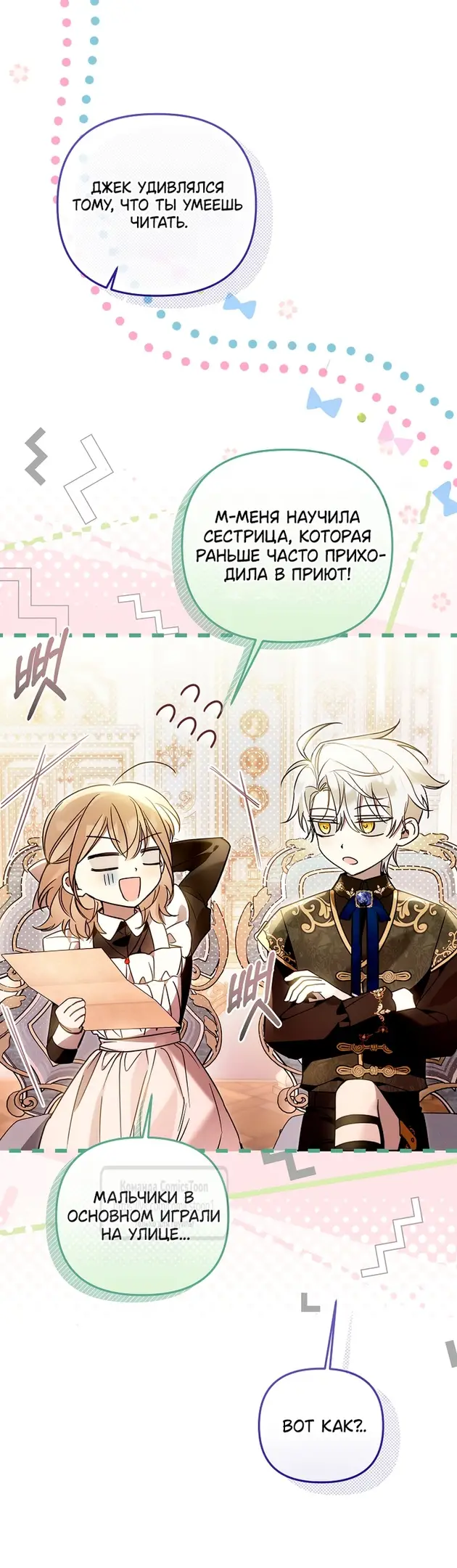 Страница 48 главы 27 манги После того как я завоевала особую любовь младшей дочери герцога, все привязываются ко мне