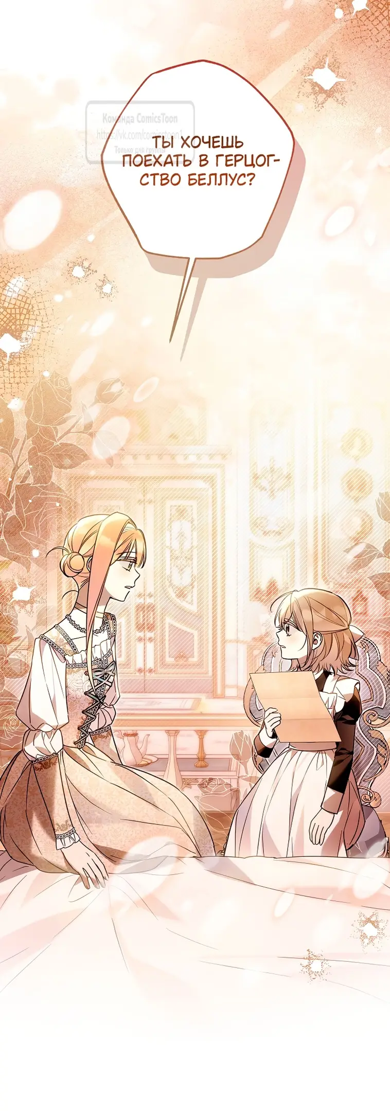 Страница 50 главы 27 манги После того как я завоевала особую любовь младшей дочери герцога, все привязываются ко мне