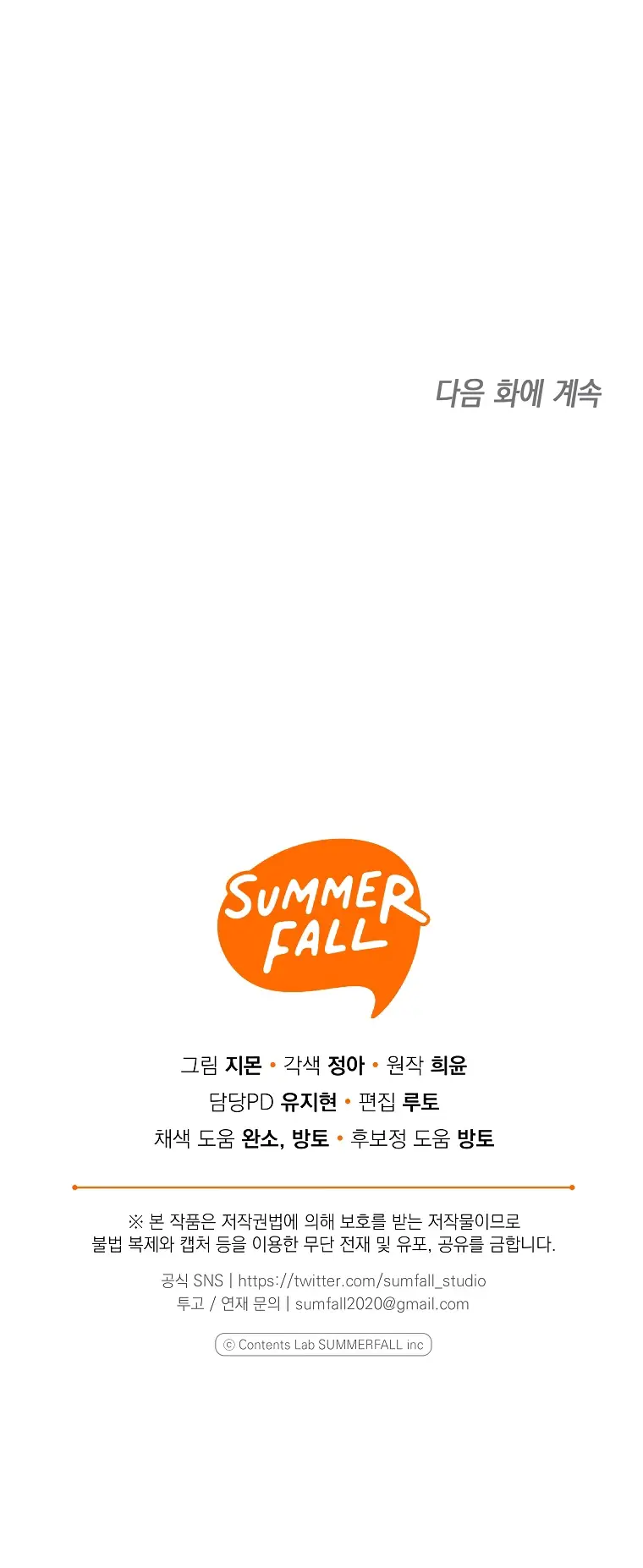 Страница 51 главы 27 манги После того как я завоевала особую любовь младшей дочери герцога, все привязываются ко мне