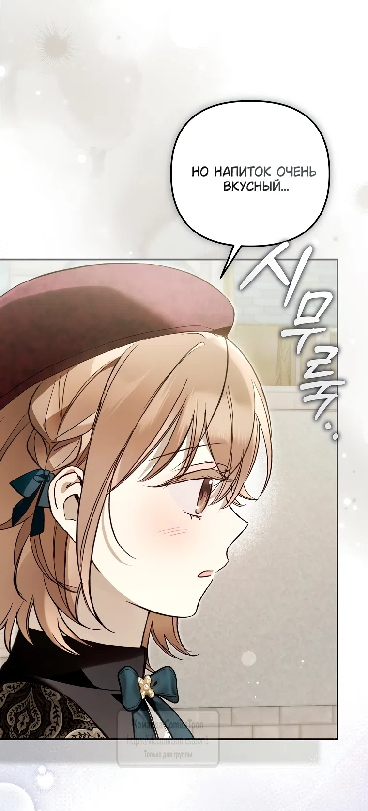 Страница 9 главы 43 манги После того как я завоевала особую любовь младшей дочери герцога, все привязываются ко мне