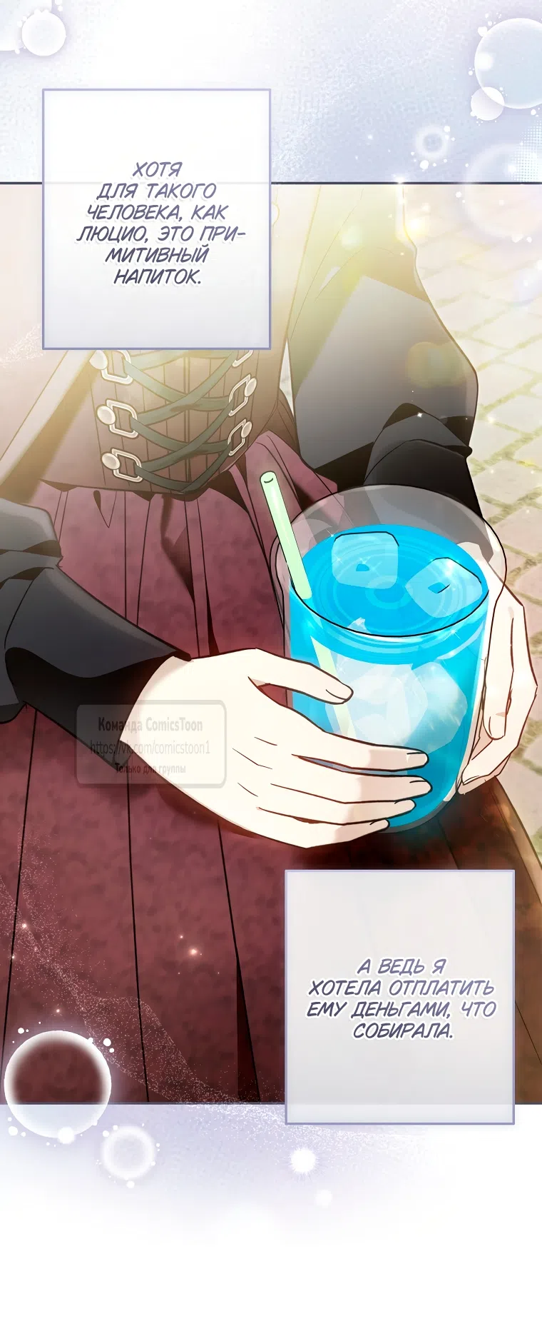 Страница 10 главы 43 манги После того как я завоевала особую любовь младшей дочери герцога, все привязываются ко мне