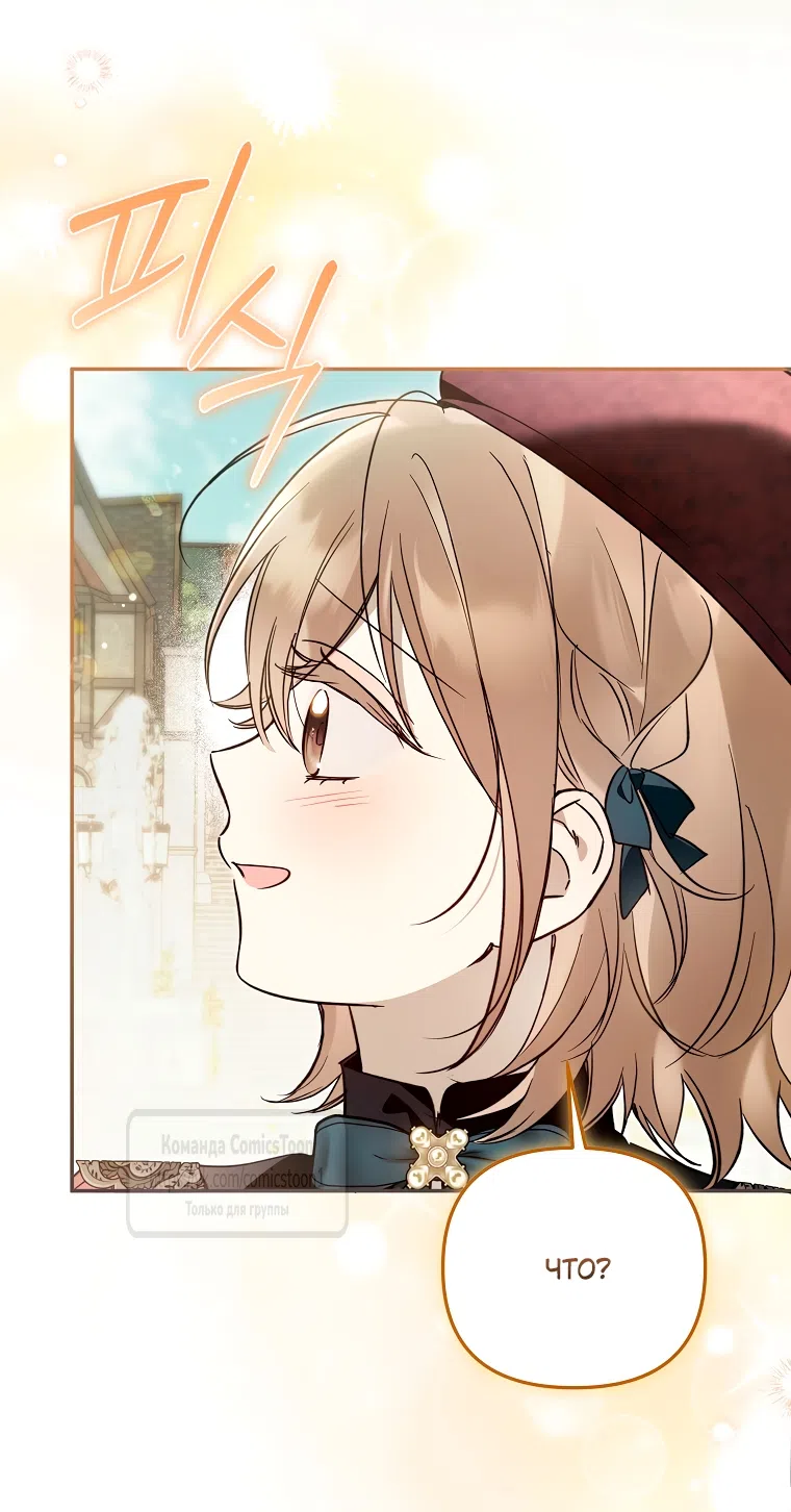 Страница 13 главы 43 манги После того как я завоевала особую любовь младшей дочери герцога, все привязываются ко мне