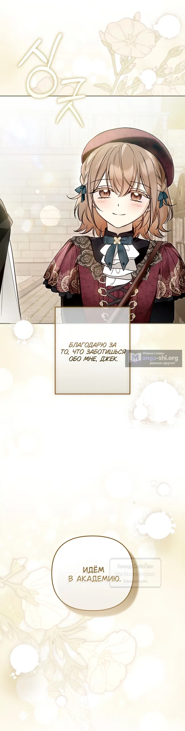 Страница 15 главы 43 манги После того как я завоевала особую любовь младшей дочери герцога, все привязываются ко мне