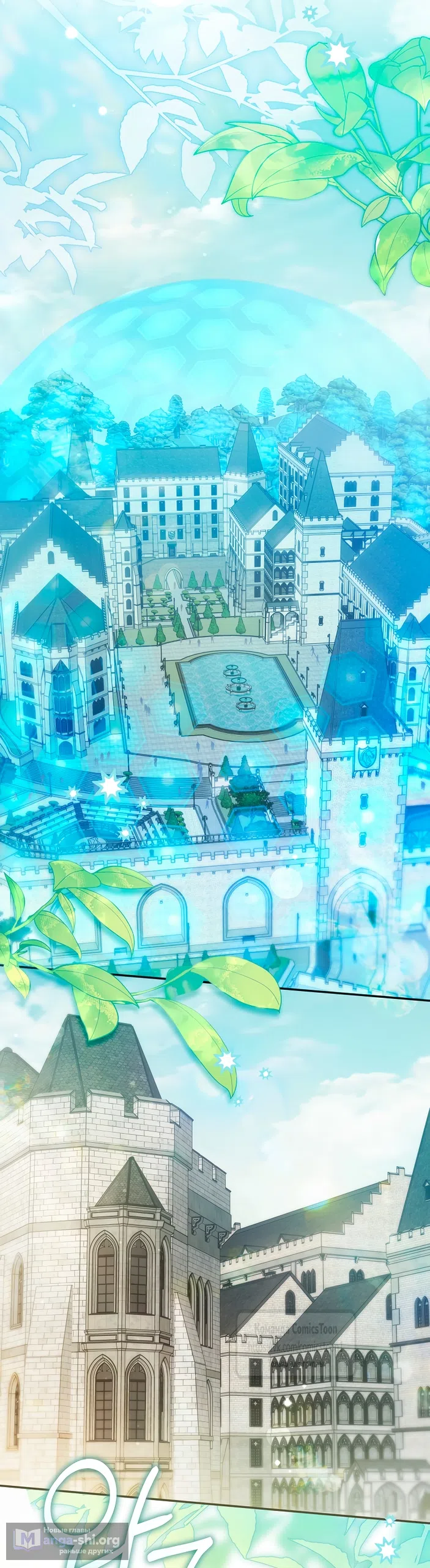 Страница 17 главы 43 манги После того как я завоевала особую любовь младшей дочери герцога, все привязываются ко мне