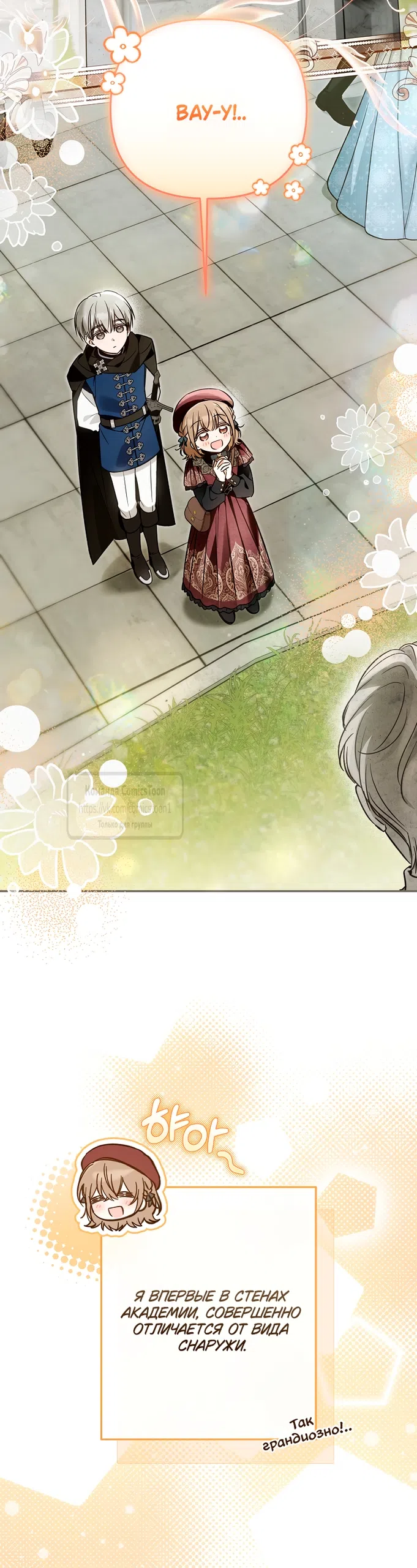 Страница 19 главы 43 манги После того как я завоевала особую любовь младшей дочери герцога, все привязываются ко мне