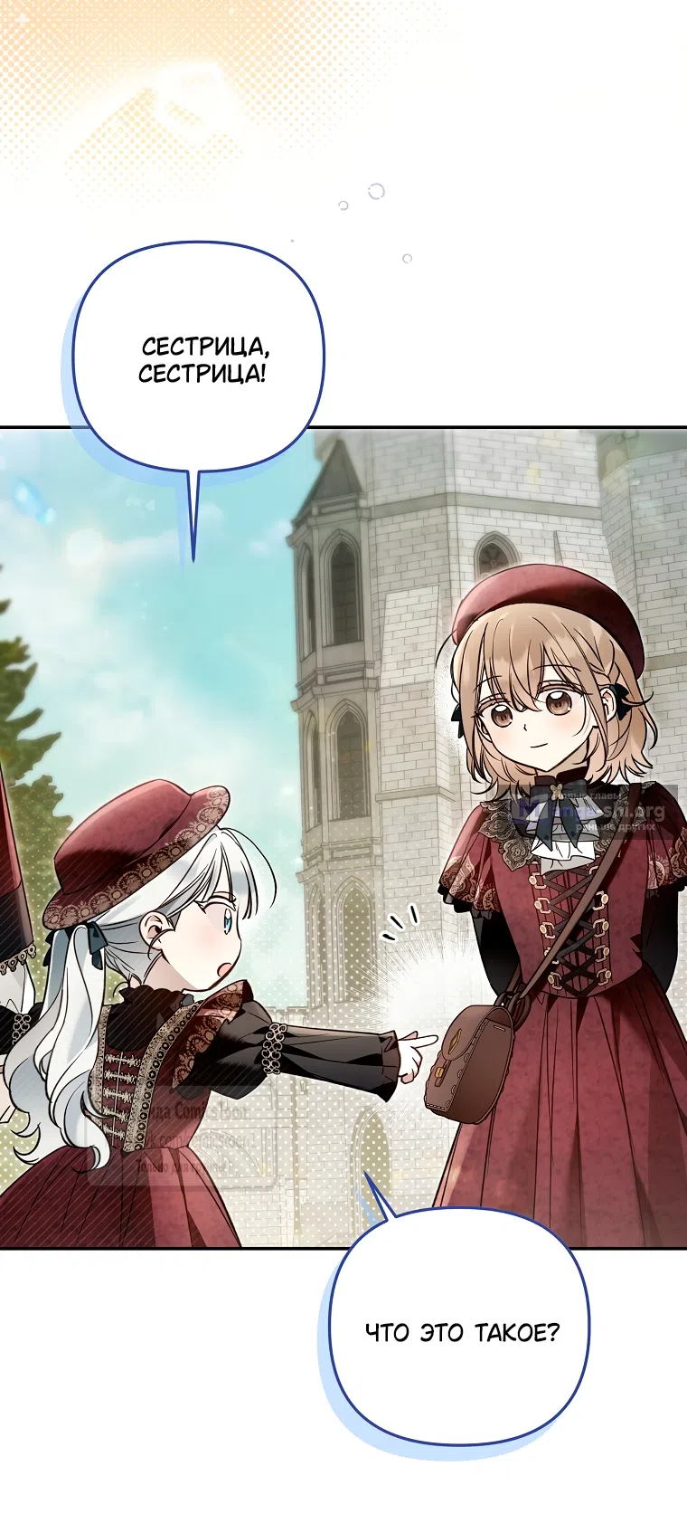 Страница 20 главы 43 манги После того как я завоевала особую любовь младшей дочери герцога, все привязываются ко мне