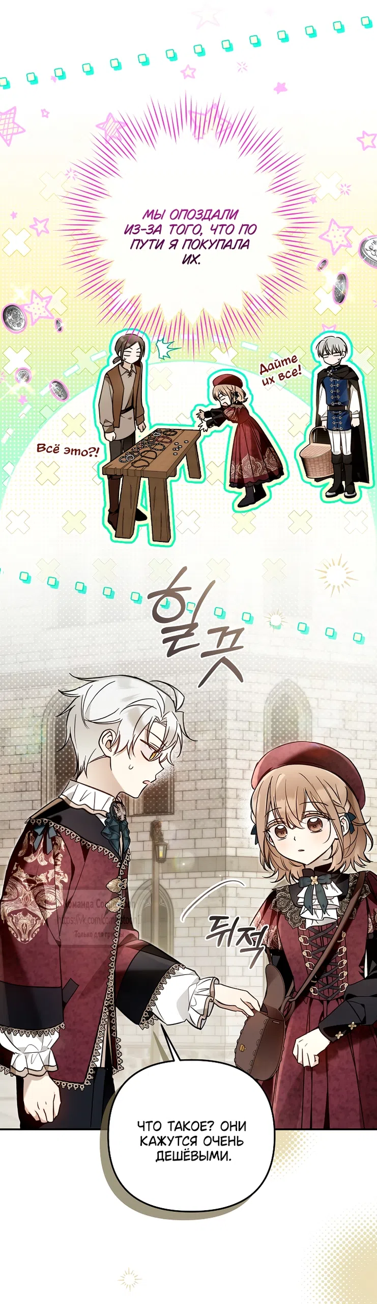 Страница 22 главы 43 манги После того как я завоевала особую любовь младшей дочери герцога, все привязываются ко мне