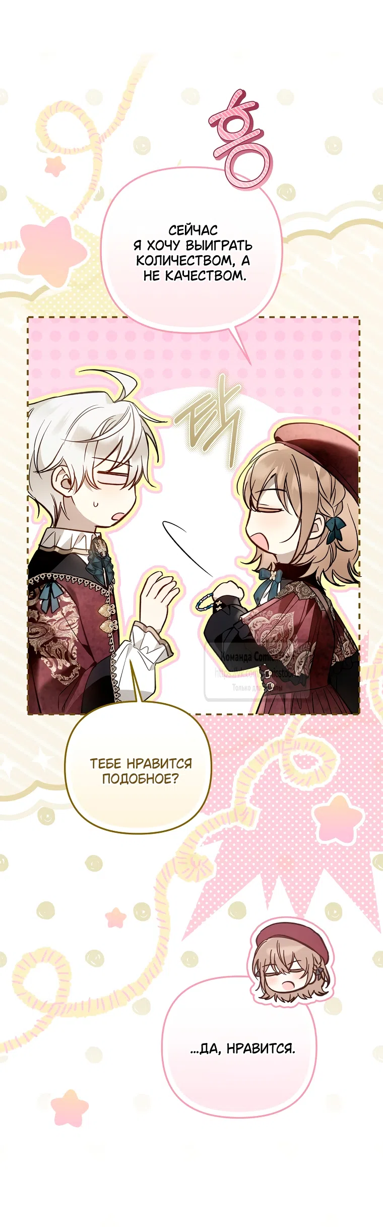 Страница 24 главы 43 манги После того как я завоевала особую любовь младшей дочери герцога, все привязываются ко мне