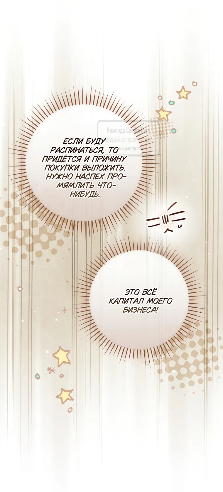 Страница 25 главы 43 манги После того как я завоевала особую любовь младшей дочери герцога, все привязываются ко мне