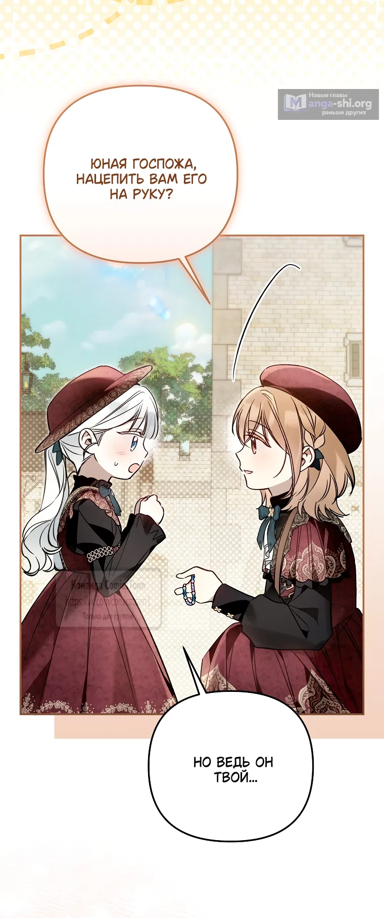 Страница 27 главы 43 манги После того как я завоевала особую любовь младшей дочери герцога, все привязываются ко мне