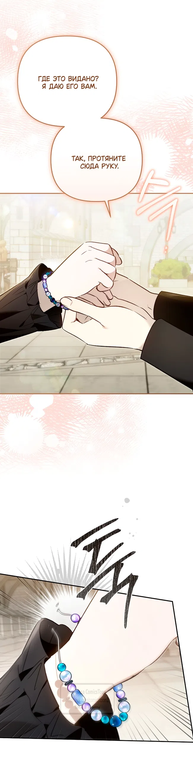 Страница 28 главы 43 манги После того как я завоевала особую любовь младшей дочери герцога, все привязываются ко мне