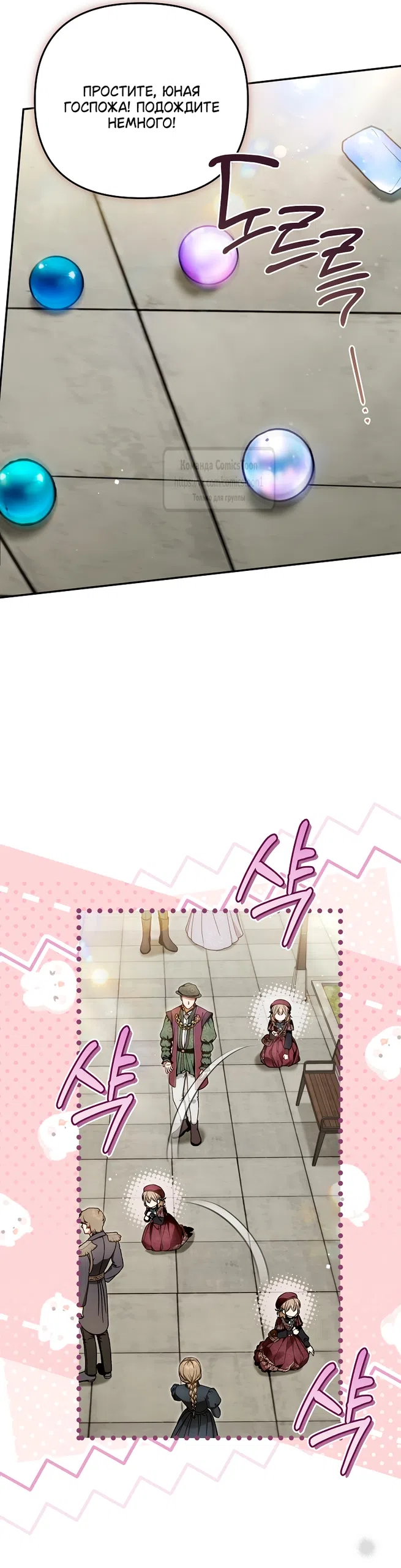 Страница 31 главы 43 манги После того как я завоевала особую любовь младшей дочери герцога, все привязываются ко мне