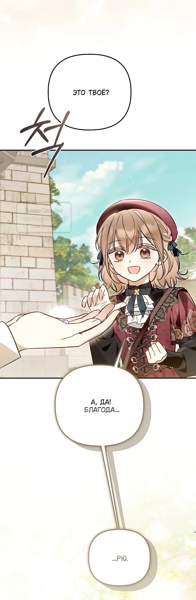 Страница 34 главы 43 манги После того как я завоевала особую любовь младшей дочери герцога, все привязываются ко мне