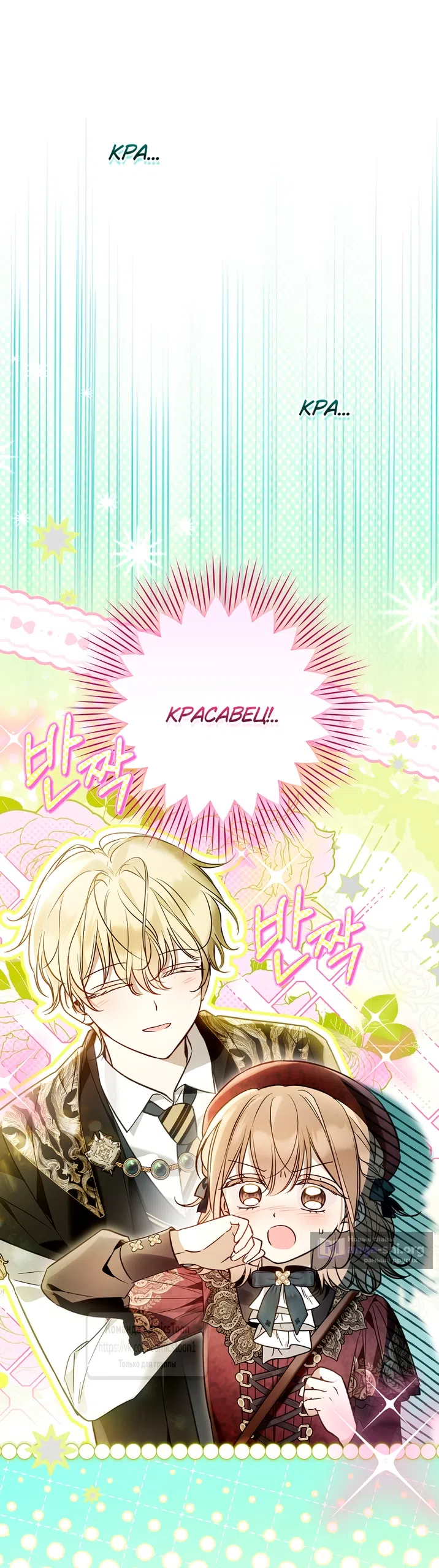 Страница 37 главы 43 манги После того как я завоевала особую любовь младшей дочери герцога, все привязываются ко мне