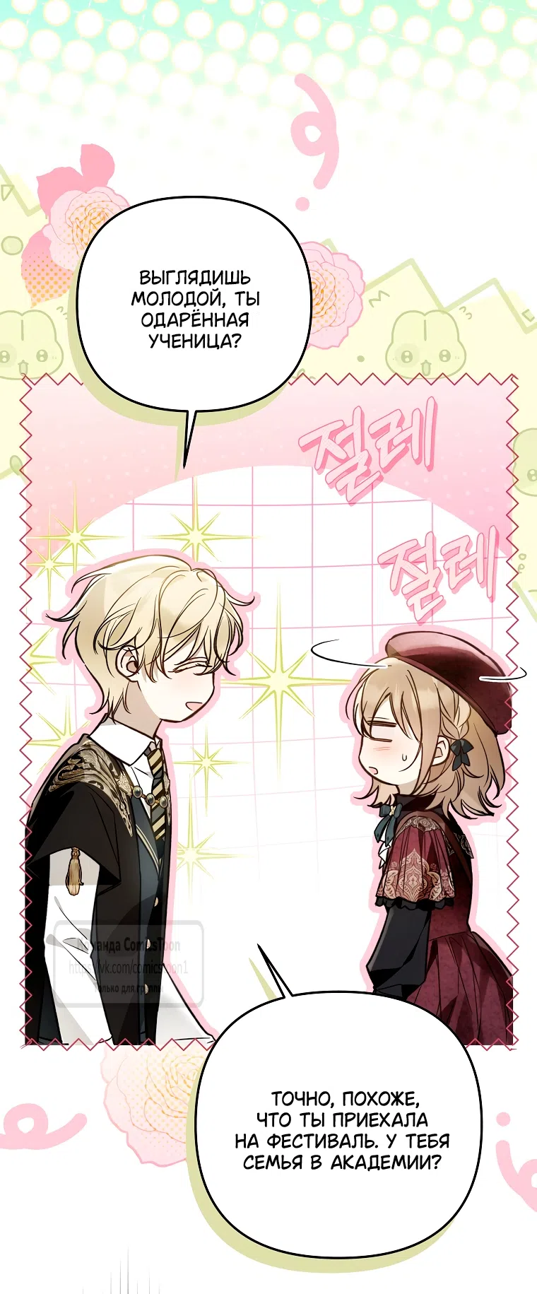 Страница 38 главы 43 манги После того как я завоевала особую любовь младшей дочери герцога, все привязываются ко мне