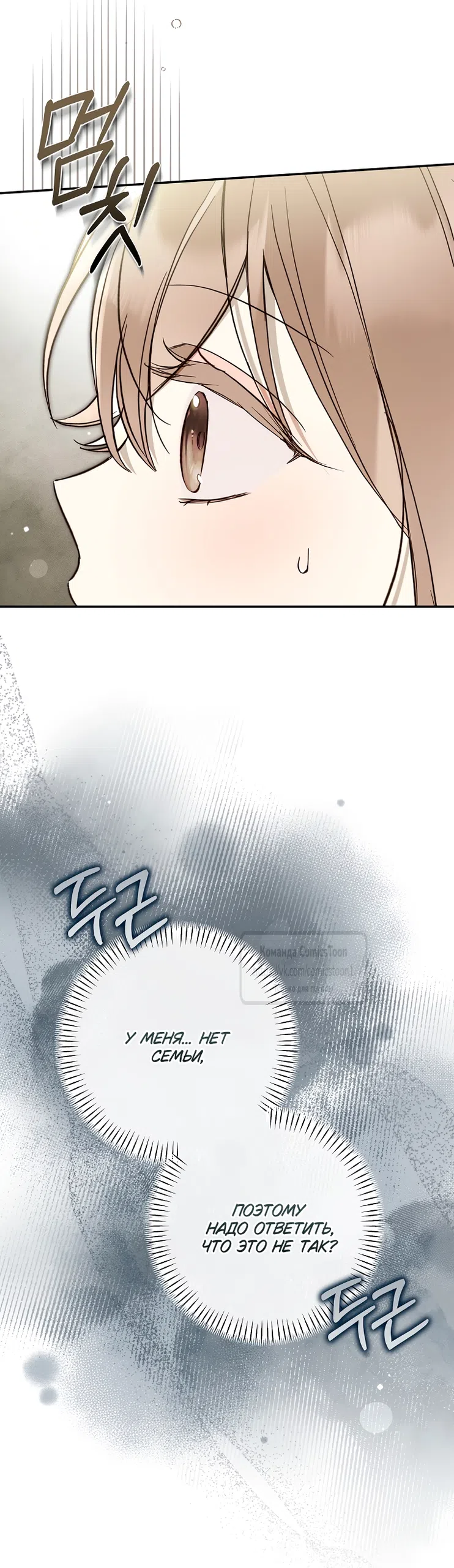 Страница 39 главы 43 манги После того как я завоевала особую любовь младшей дочери герцога, все привязываются ко мне