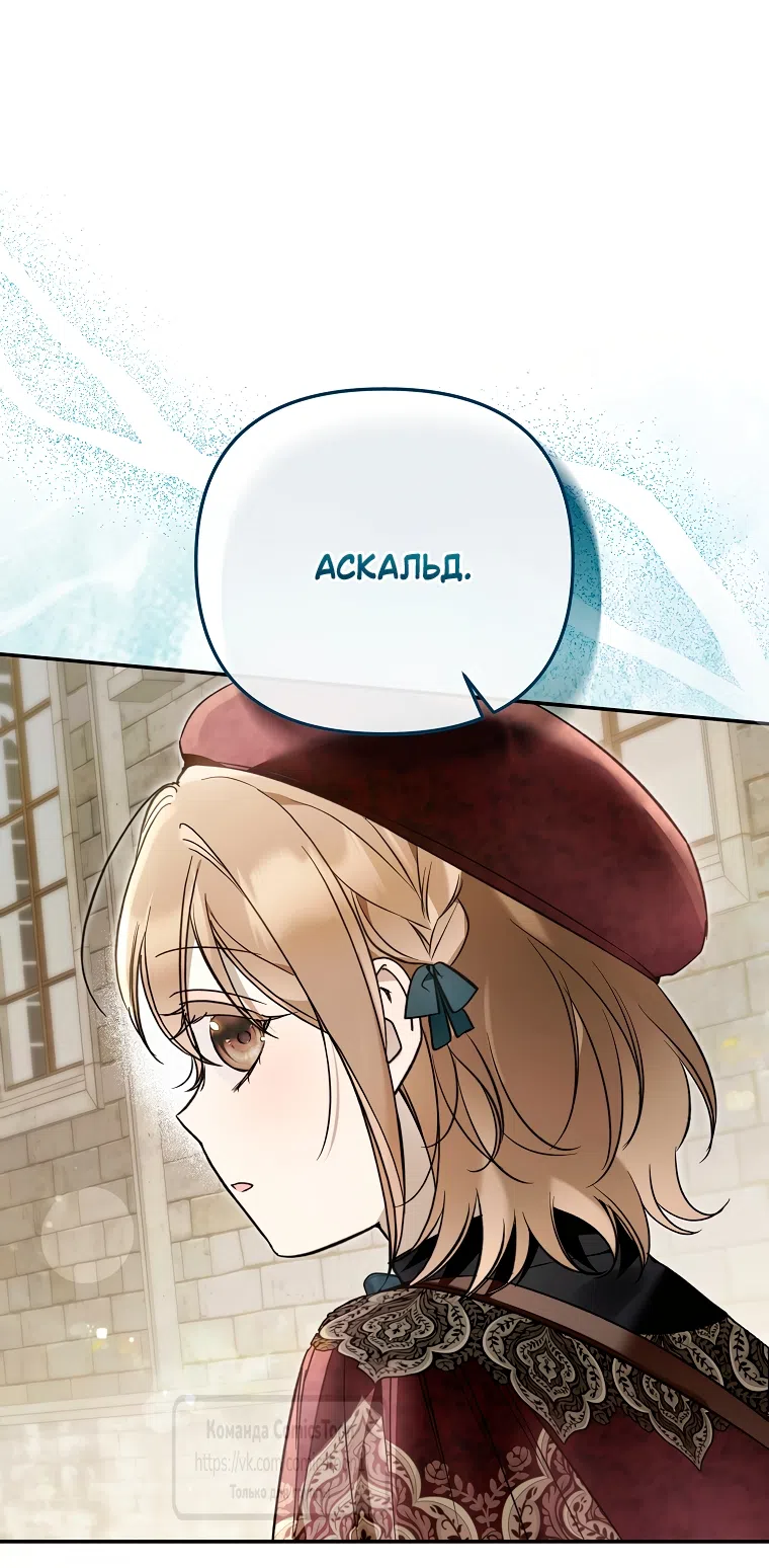 Страница 41 главы 43 манги После того как я завоевала особую любовь младшей дочери герцога, все привязываются ко мне
