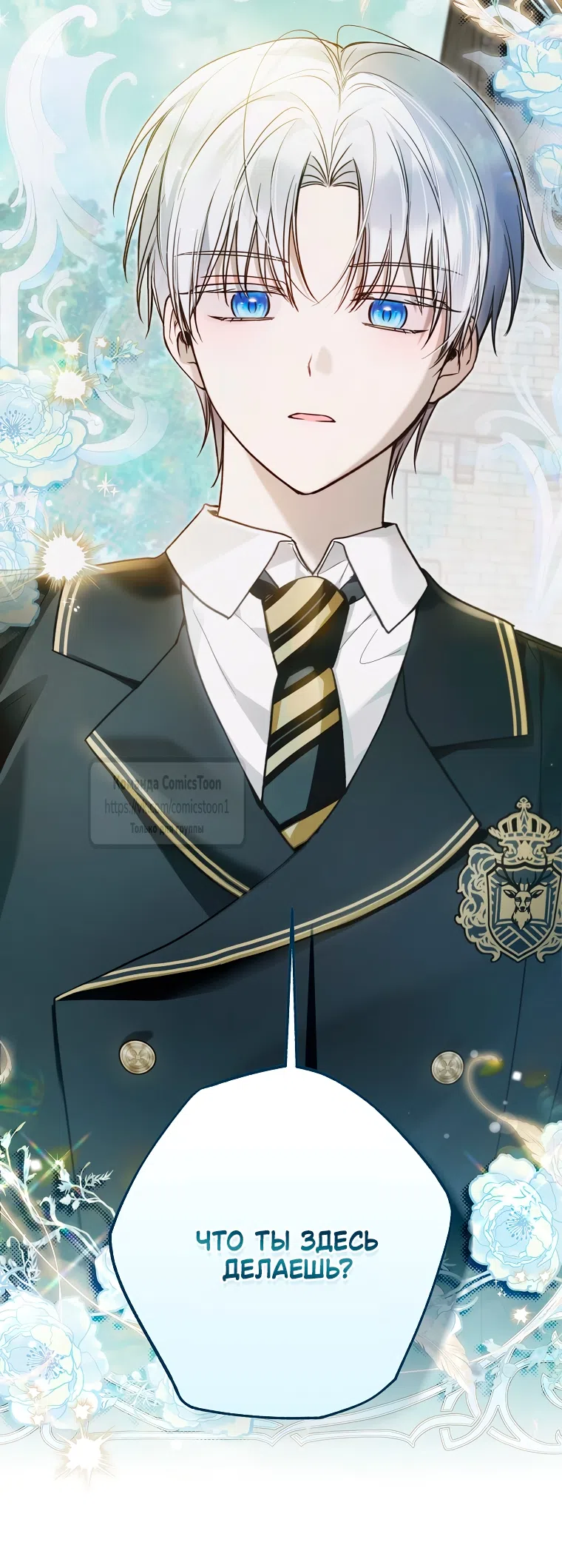 Страница 43 главы 43 манги После того как я завоевала особую любовь младшей дочери герцога, все привязываются ко мне