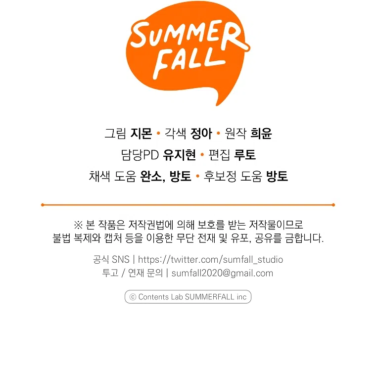 Страница 45 главы 43 манги После того как я завоевала особую любовь младшей дочери герцога, все привязываются ко мне