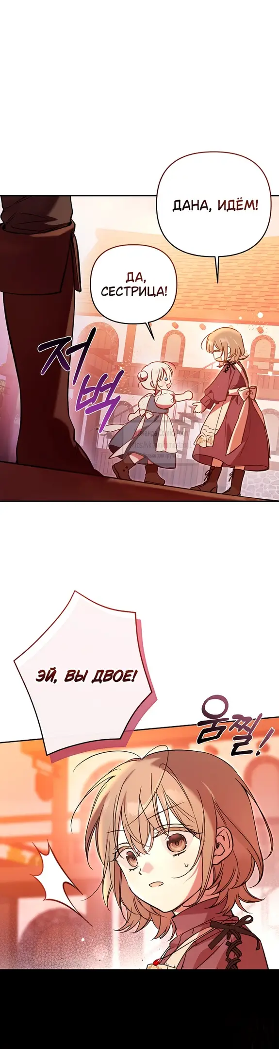 Страница 4 главы 5 манги После того как я завоевала особую любовь младшей дочери герцога, все привязываются ко мне