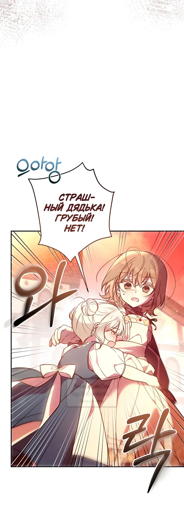 Страница 6 главы 5 манги После того как я завоевала особую любовь младшей дочери герцога, все привязываются ко мне