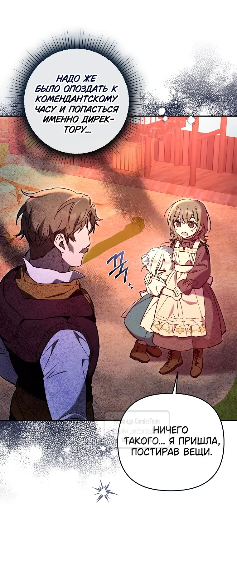 Страница 7 главы 5 манги После того как я завоевала особую любовь младшей дочери герцога, все привязываются ко мне