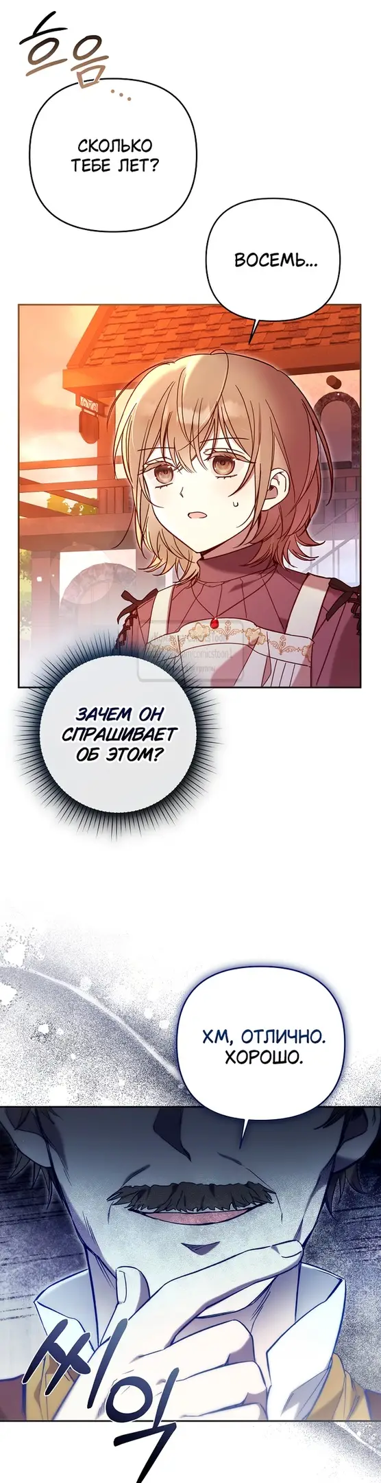 Страница 8 главы 5 манги После того как я завоевала особую любовь младшей дочери герцога, все привязываются ко мне