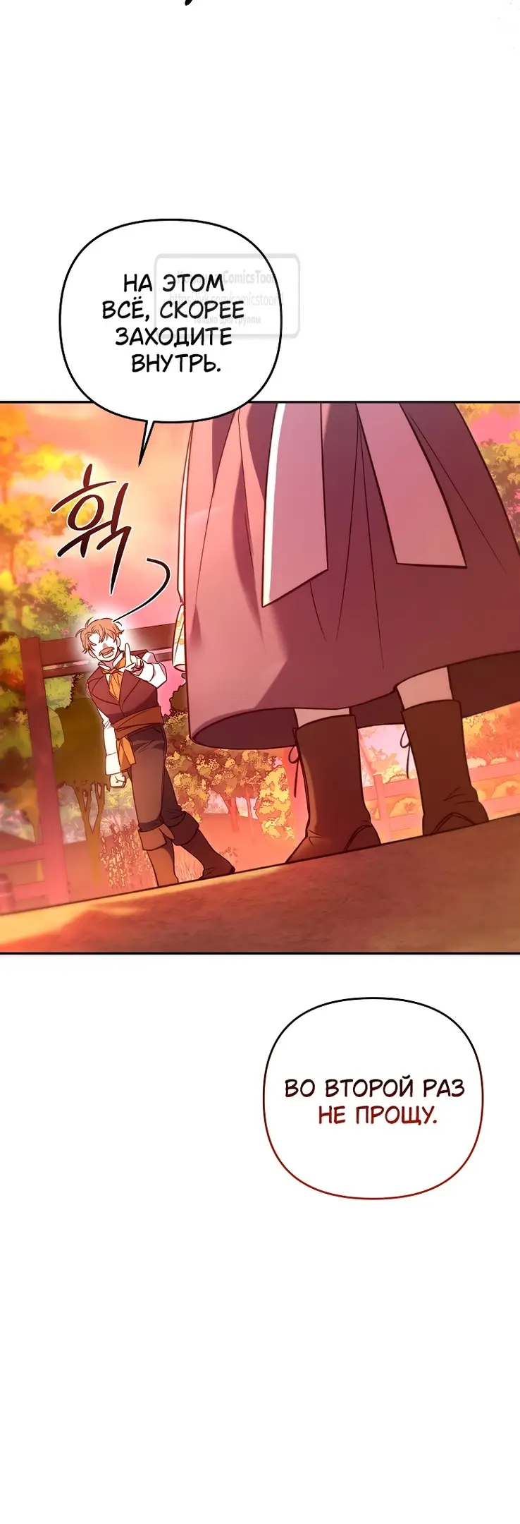 Страница 9 главы 5 манги После того как я завоевала особую любовь младшей дочери герцога, все привязываются ко мне