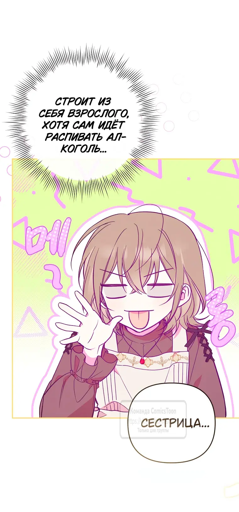 Страница 10 главы 5 манги После того как я завоевала особую любовь младшей дочери герцога, все привязываются ко мне