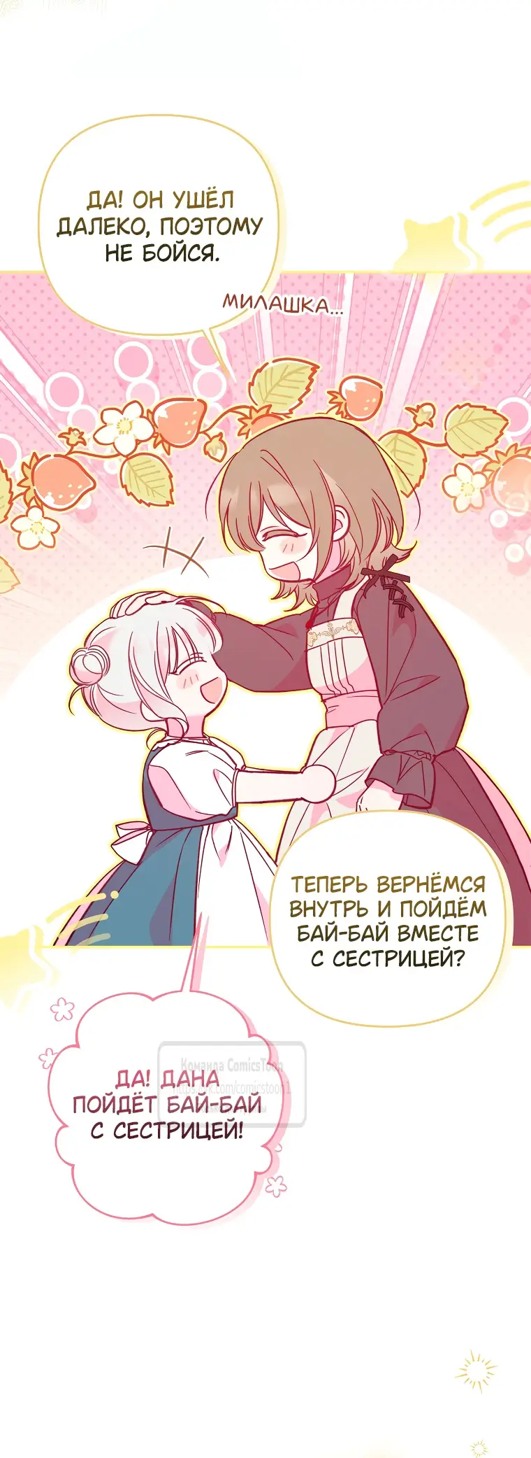 Страница 12 главы 5 манги После того как я завоевала особую любовь младшей дочери герцога, все привязываются ко мне