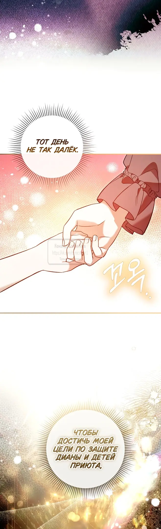 Страница 16 главы 5 манги После того как я завоевала особую любовь младшей дочери герцога, все привязываются ко мне