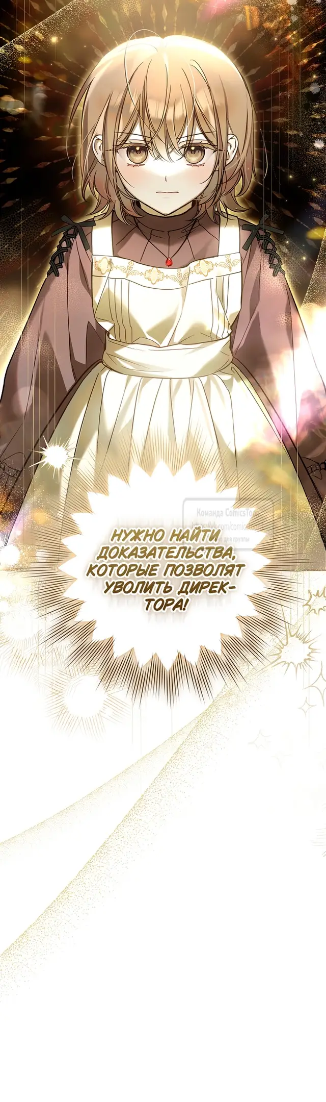 Страница 17 главы 5 манги После того как я завоевала особую любовь младшей дочери герцога, все привязываются ко мне