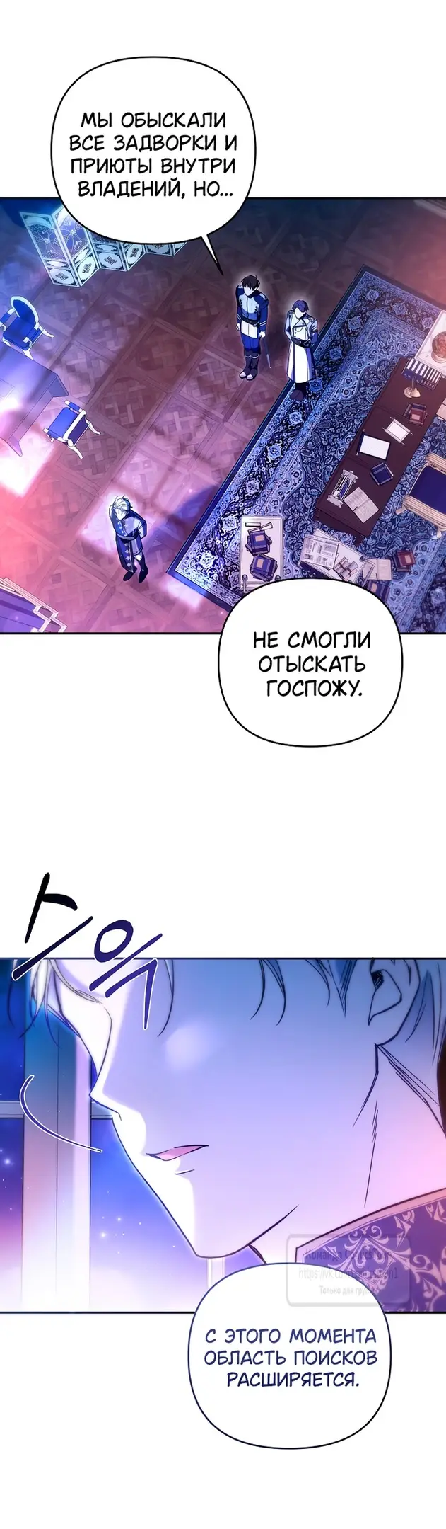 Страница 19 главы 5 манги После того как я завоевала особую любовь младшей дочери герцога, все привязываются ко мне