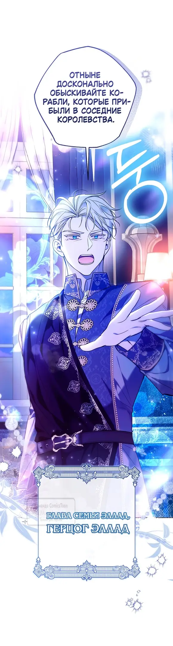 Страница 20 главы 5 манги После того как я завоевала особую любовь младшей дочери герцога, все привязываются ко мне