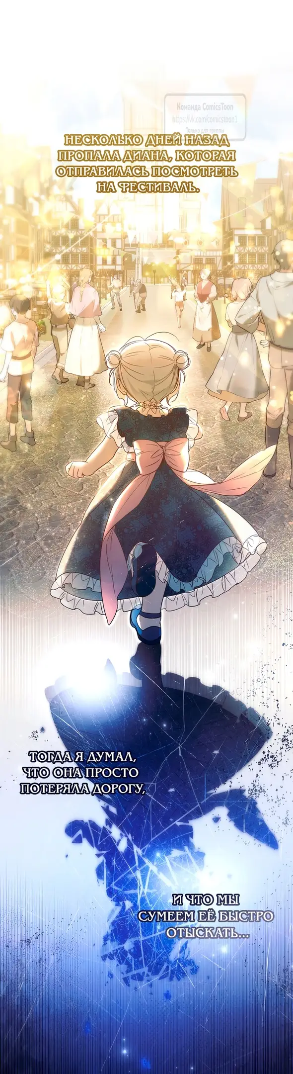 Страница 21 главы 5 манги После того как я завоевала особую любовь младшей дочери герцога, все привязываются ко мне