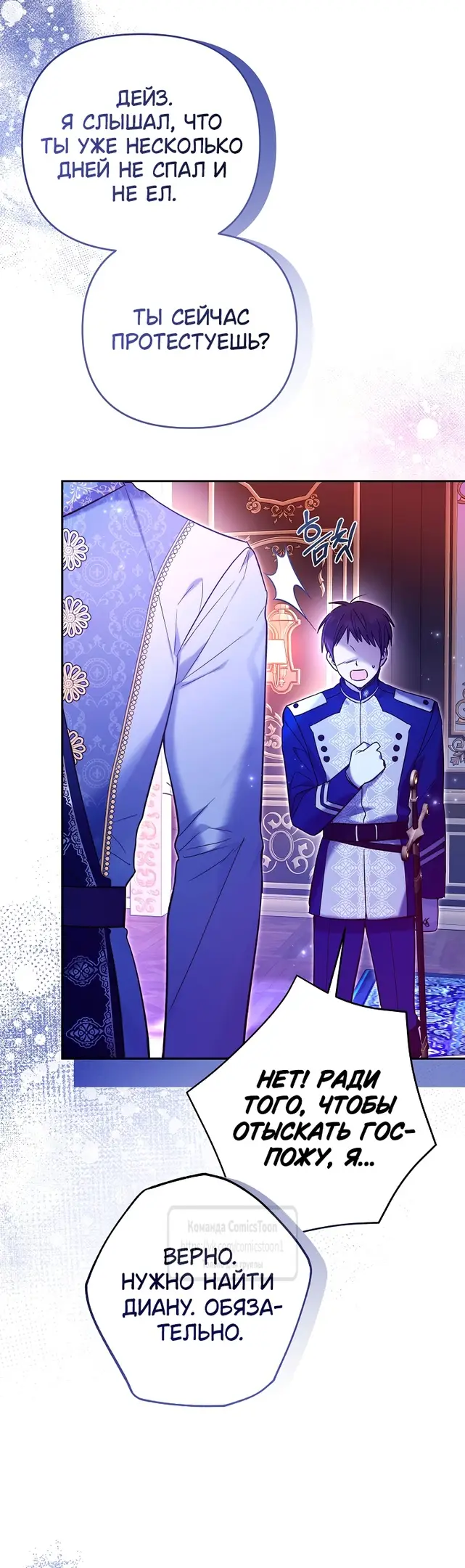 Страница 23 главы 5 манги После того как я завоевала особую любовь младшей дочери герцога, все привязываются ко мне